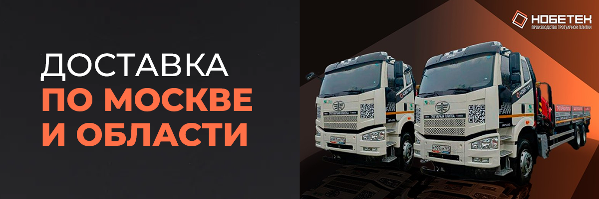 Доставка тротуарной плитки