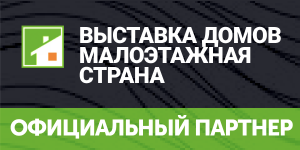 выставка домов